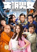 失眠男女 海报