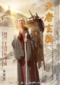 大唐玄奘 海报